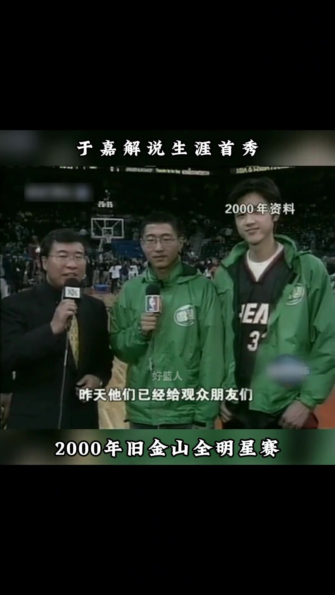 当时真的好稚嫩啊！于嘉篮球解说生涯的首秀~