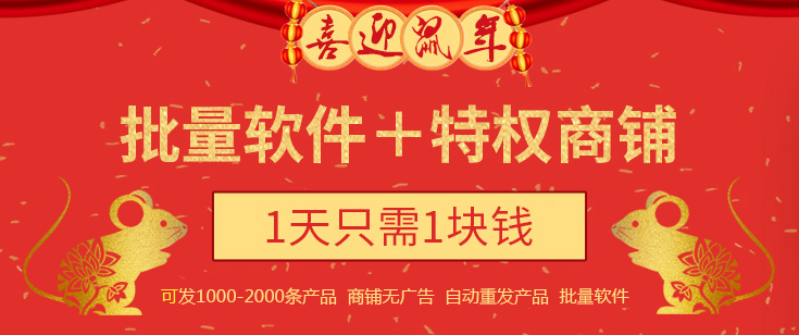特权商铺 1天只需1元钱