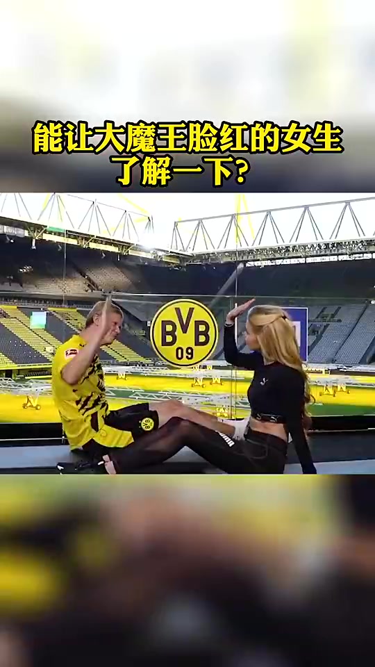 你小子！前多特美女体能师曾让20岁的哈兰德面红耳赤