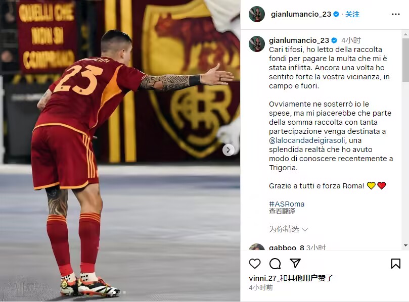 小曼奇尼:感谢罗马球迷为我众筹罚金,但我希望你们捐给慈善机构