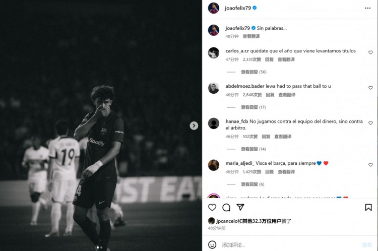 心有不甘还是对判罚不满?菲利克斯社媒晒捂嘴照片:无话可说